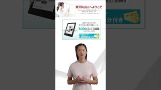 【公式】電子ブック楽天＜kobo＞ 電子ブックリーダー kobo Touch 注意点❕shorts [upl. by Artinahs]