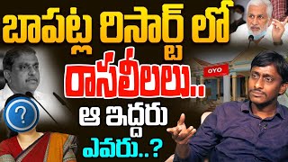 బాపట్ల రిసార్ట్ లో రాసలీలలు  Common Man Kiran Shocking Comments On Sajjala Rama Krishna Reddy [upl. by Schuster]