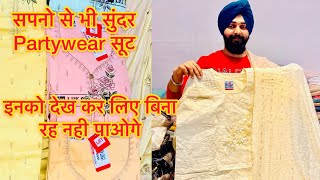 Designer or partywear सूटों की एसी variety जो आपको सूट लेने पे मजबूर कर दे । Ludhiana wholesale [upl. by Floyd]