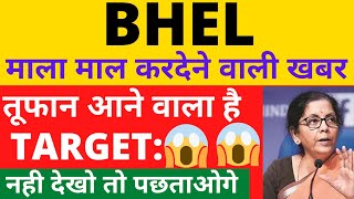 Bhel Share Latest News Bhel share Target Price Bhel Share Analysis Bhel Share News Today Nifty [upl. by Nerfe]