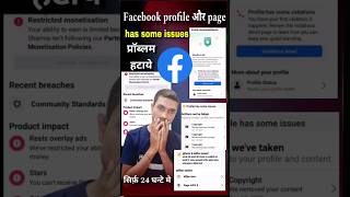 Facebook page profile has some issues हटाये monetization issues remove  Violations detail facebook [upl. by Ezri]