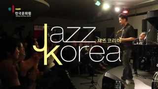 Jazz Korea 2014 Shin Hyunpill Quartet 신현필 쿼텟 [upl. by Bertila]