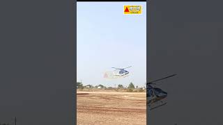 helicopter sanglikar sangliupdatenews sangli vishwajeetkadam [upl. by Tap]