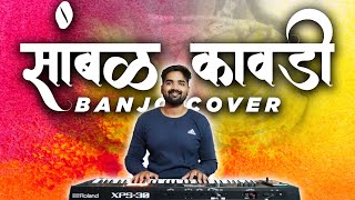 Sambhal Kawadi  सांभळ कावडी  Banjo Cover  Haldi Dance  Brass Band [upl. by Marpet20]