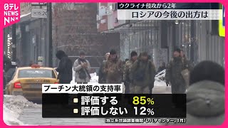 【ウクライナ軍事侵攻2年】ロシアの今後は…モスクワから中継 [upl. by Nellda461]