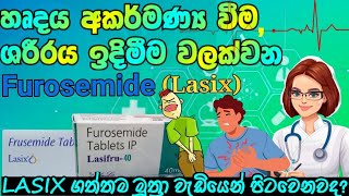 frusimide Lasix ගැන දැනුවත්වන්න furosemide 40 mg [upl. by Alick]