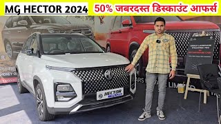 New MG Hector 2024  Discount Offers  On Road Price Mileage Specifications Hindi Review [upl. by Ahseikan632]