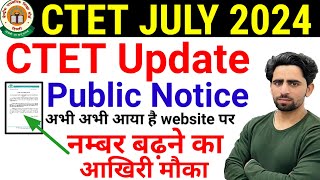 CTET Public Notice जारी  just अभी आया है website पर  CTET Answer Key 2024 के बाद CTET Result 2024 [upl. by Naujat]