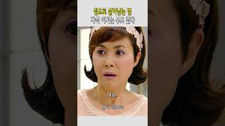 첩 정은 3년 조강지처 정은 100년 왔다장보리 [upl. by Hailahk128]