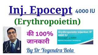 Inj Epocept Erythropoietin 4000 IU  की सपूंर्ण जानकारी  By Dr Yogendra Bola [upl. by Jensen]