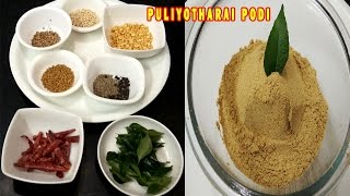 Puliyodharai Podi Recipe TamilTraditional Puliyodharai paste Mix ஐயங்கர் புளியோதரை பொடி [upl. by Aloek485]