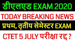 DELED BTC EXAM DATE 2020  UP DELED 1st 3rd SEMESTER EXAM DATE 2020 [upl. by Vallie419]