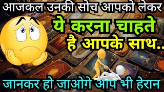 AAJKAL WO AAPKO LEKAR YE SOACH RAHE HAI TAROT🤔आजकल उनकी सोच क्या है आपको लेकर🤔HINDI TAROT CARD 222 [upl. by Anyotal]