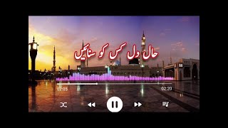 HaleDil kis Ko Sunaye Ap ﷺ Ky hoty Hue [upl. by Yeltneb]