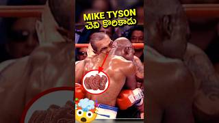 🤯LIGER మూవీలో వున్నాడు Mike tyson Ear bite Fight Story  Jake Paul vs mike tyson [upl. by Riebling253]