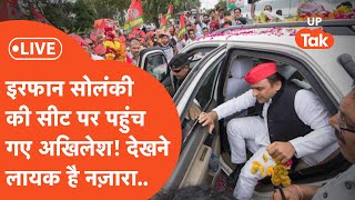 Akhilesh Yadav नसीम सोलंकी के प्रचार के लिए Kanpur पहुंच गए अखिलेश देखने लायक है वहां का नज़ारा [upl. by Llerol]