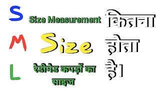 s size kitna hota hai  m size kitna hota hai  l size kitna hota hai  xs size kitna hota hai [upl. by Lanevuj]