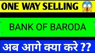 BANK OF BARODA SHARE LATEST NEWSBANK OF BARODA SHARE ANALYSISBANK OF BARODA SHARE result [upl. by Aizek557]