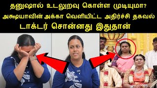 அக்ஷயாவின் அக்கா வெளியிட்ட அதிர்ச்சி தகவல்டாக்டர் சொன்னது இதுதான் nepoleon son danoosh marriage [upl. by Ademla]