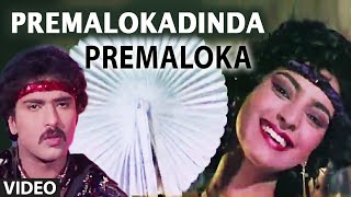 Premalokadinda Video Song  Premaloka  KJ YesudasS Janaki [upl. by Haret170]