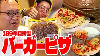 本物のピッツァマン・189キロ大鶴肥満が作る「特製バーガーピザ」ママタルト [upl. by Sande]