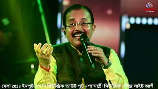 Ki Mishti Dekho Mishti  কী মিষ্টি দেখো মিষ্টি  Live Singing By  Animesh Sikdar [upl. by Aramanta]