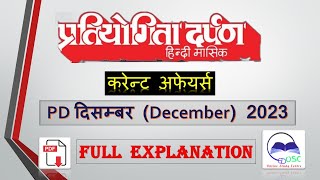 Pratiyogita Darpan December 2023  प्रतियोगिता दर्पण दिसम्‍बर 2023 ।Saar Sangrah Chronicle dec 2023 [upl. by Mccord]