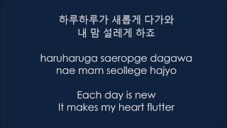 Yoon Mirae 윤미래  그대라는 세상 You are my world LYRICS [upl. by Kumagai]