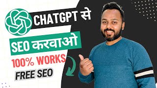 Using Chat GPT for SEO  100 Free ChatGPT SEO Tutorial  Keyword Research by Chat GPT for Free [upl. by Swigart]