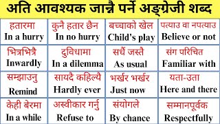 आजबाट नै अंग्रेजी बोल्न शुरुLearn English Very FluentlyDaily English Speaking Word Meaning [upl. by Levenson]