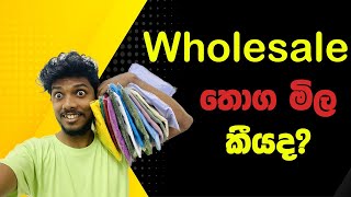 T Shirts වල තොග මිල කීයද  Plain T shirt Wholesale Price onlinethogakade flich tshirt tshirts [upl. by Meihar]