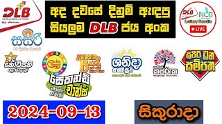 DLB Today All Lottery Results 20240913 අද සියලුම DLB ලොතරැයි ප්‍රතිඵල dlb [upl. by Raynard180]