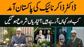 Dr Zakir Naik Is Coming To Pakistan  Govtof Pakistan Officially Invite Dr Zakir Naik [upl. by Ynhoj]