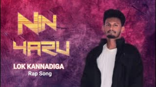 LOK KANNADIGA  NIN YARU  KANNADA RAP SONG  OFFICIAL VIDEO 2024 [upl. by Merrile17]