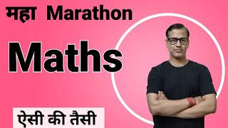 Maths Maha Marathon 🔥 Mathematics Exam ICSE Class 10 sirtarunrupani [upl. by Susana]