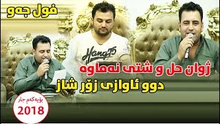 Mariwan Sarawi 2018 xoshtrin awaz track 4 [upl. by Adikam373]