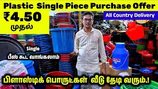 ₹450 முதல் பிளாஸ்டிக் பொருட்கள் Plastic Single Piece Purchase Offer [upl. by Enigroeg943]