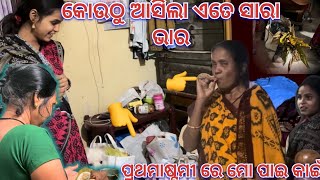 କୋଉଠୁ ଆସିଲା ଏତେ ସାରା ଭାର 😳soumya muni shorts  muni Soumya official  Odia vlog  support [upl. by Annahaj79]