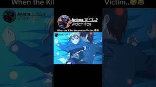 When the Killer becomes a Victim😹😆 anime foryou animeedit viralvideo animelover animefan [upl. by Becca]