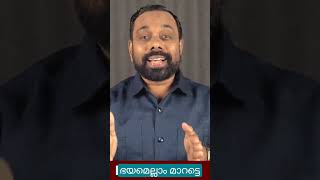 സമാധാനം വർദ്ധിക്കട്ടെ  ഭയമെല്ലാം മാറട്ടെ RSV christiandevotionalmalayalamsongs [upl. by Batish507]