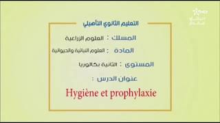 Cours  Hygiène et prophylaxie  2ème année bac sciences agronomiques [upl. by Mohamed]