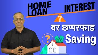 Home loan Interest वर छप्परफाड Saving  Save money on Home Loan Interest  ITAP 💰🏠 SmartInvesting [upl. by Jamesy]