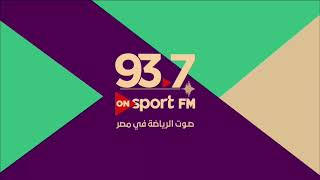 بث مباشر لبرامج ONSport FM [upl. by Esinad]