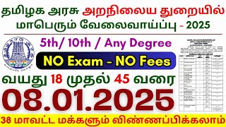 8th Pass Government Jobs 2024 ⧪ TN govt jobs 🔰 Job vacancy 2024 ⚡ Tamilnadu government jobs 2024 [upl. by Ian]