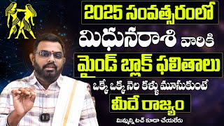 Mithuna Rasi 2025 Yearly Rasi PhalithaluGemini Predictions and Guidance మిథునరాశి 2025 సంరఫలితాలు [upl. by Ethyl]