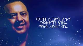 ኤፍሬም ታምሩ አስታውሼሻለው Epherem Tameru Astaweshshalew 360p [upl. by Lua]