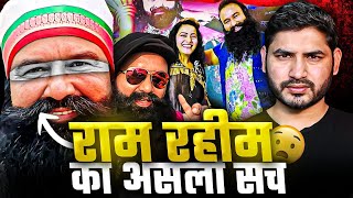 बाबा Ram Rahim के ख़तरनाक कांडों का खुलासा कैसे हुआ  Shyam Meera Singh [upl. by Atilol509]