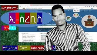 how use eservice Eservice registration  Ethiopian2021 [upl. by Ora698]