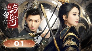 MultiSub【与卿行🌷The Legend with You EP 01】与卿同行，江湖不远，惟愿余生不负光阴不负你  爱情古装悬疑 [upl. by Asseram]