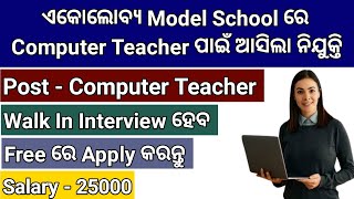 Odisha Computer Teacher Recruitment 2024  Computer Teacher Vacancy In Ekalavya Model School [upl. by Ellerol235]